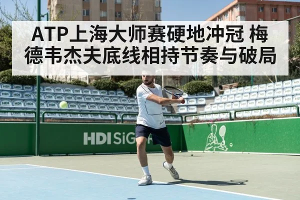 tennis match action hard court
